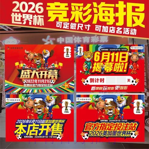 2026世界杯投注技巧是否免费